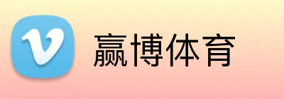 赢博体育 logo